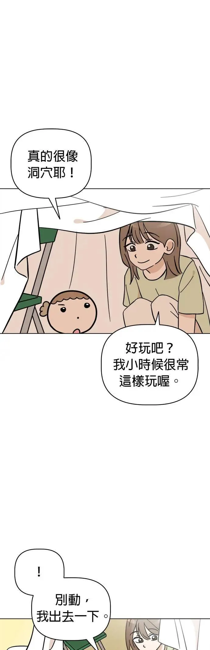 第89话 打造棉被洞穴 第8页