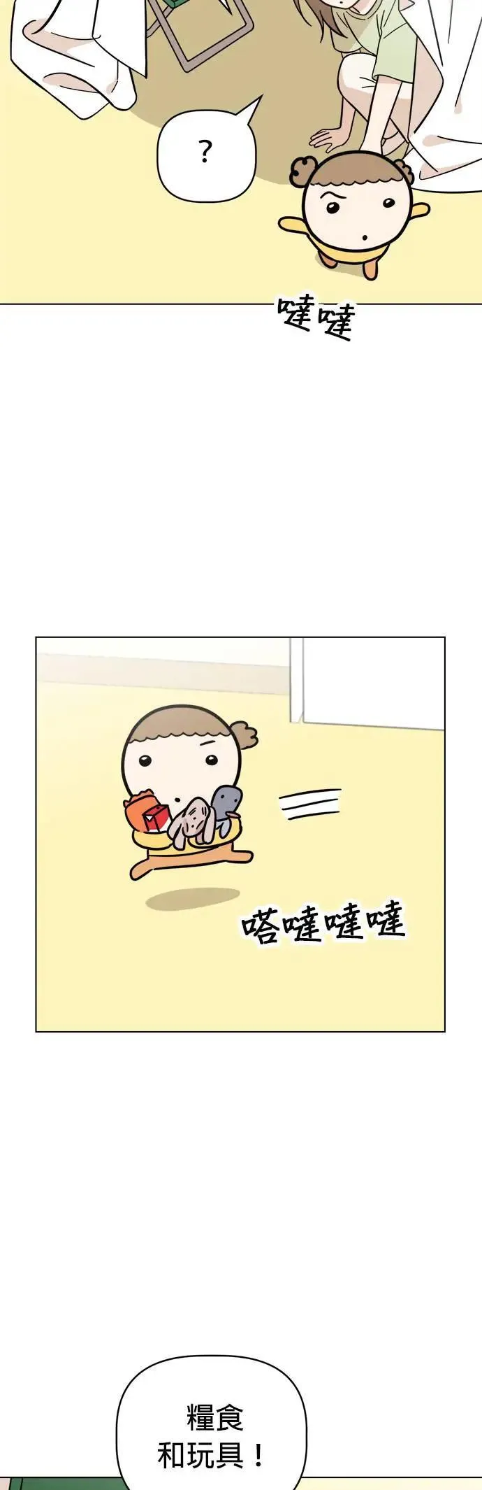 第89话 打造棉被洞穴 第9页