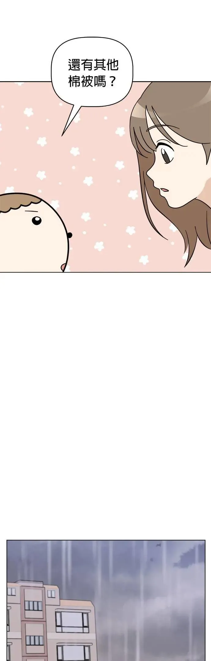 第89话 打造棉被洞穴 第12页