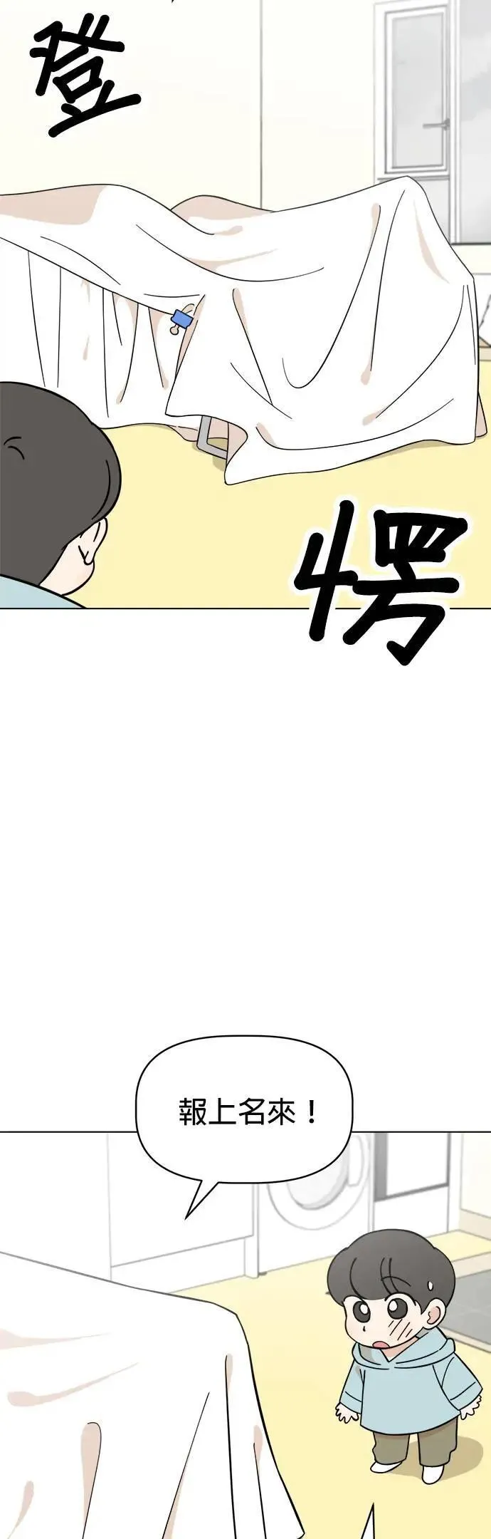 第89话 打造棉被洞穴 第14页
