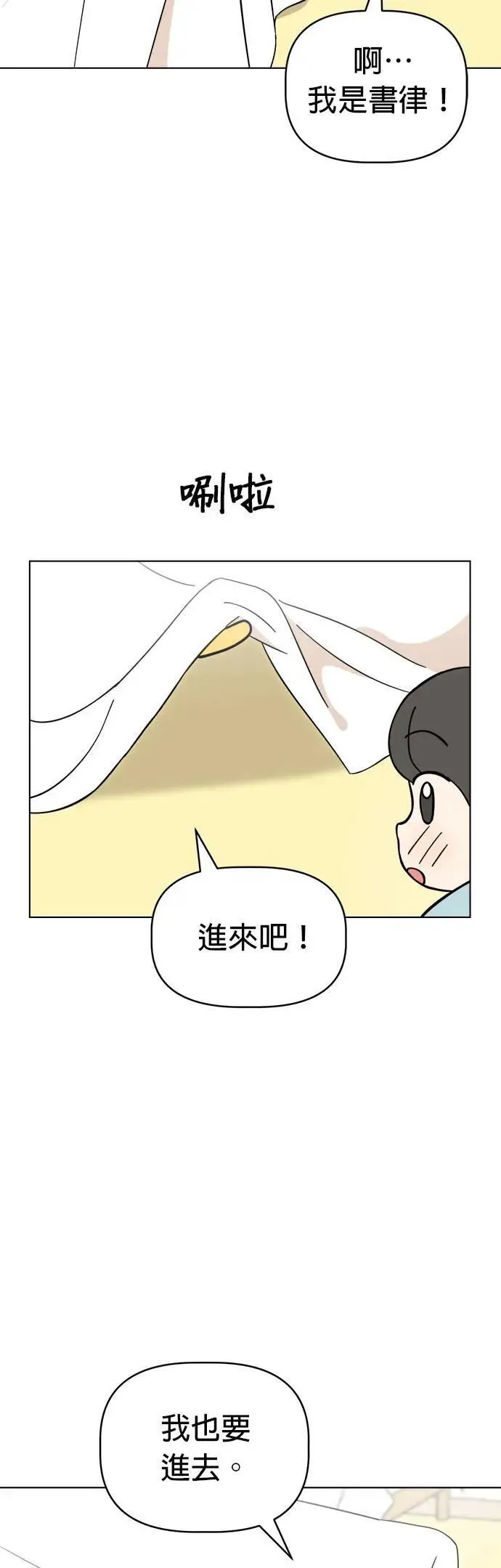 第89话 打造棉被洞穴 第15页