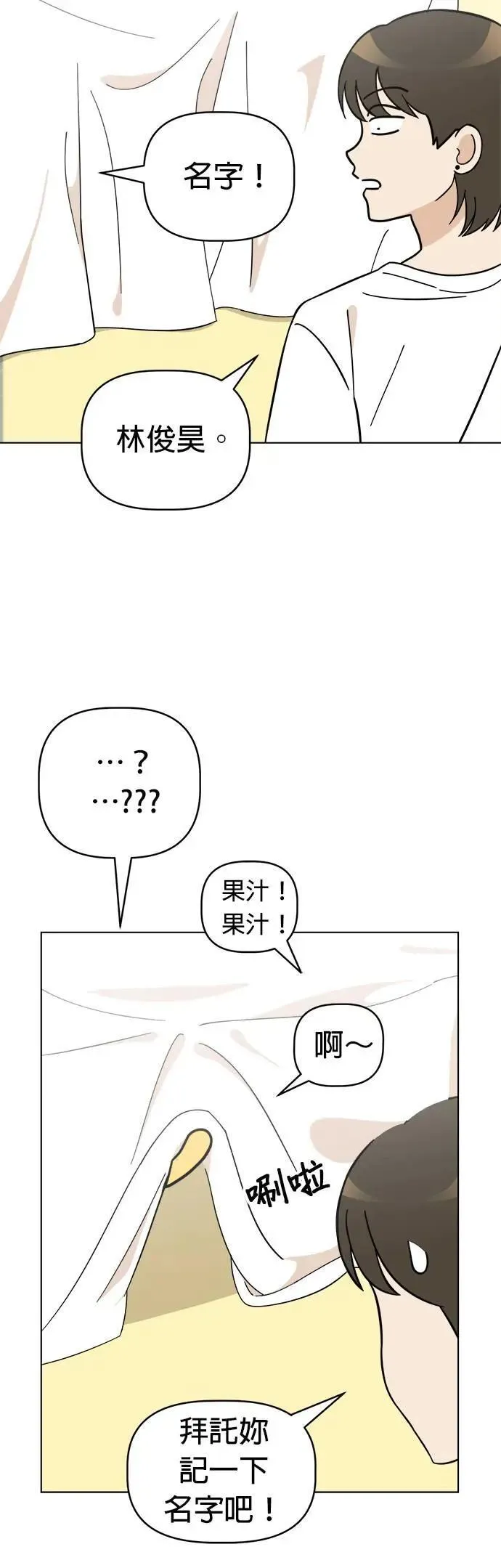 第89话 打造棉被洞穴 第16页