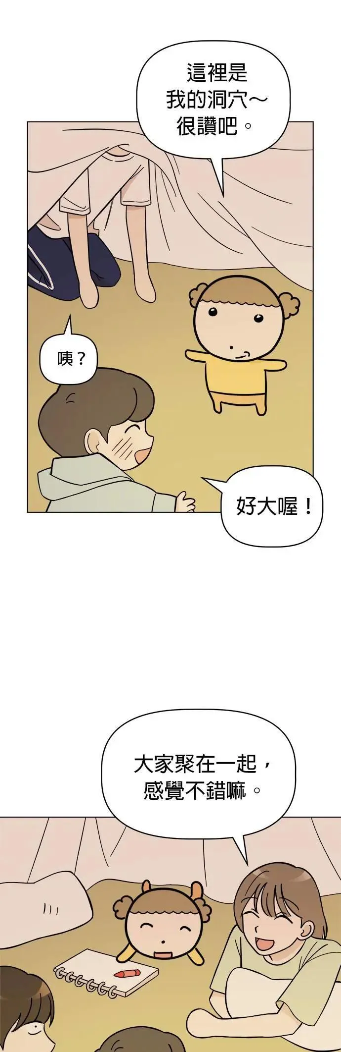 第89话 打造棉被洞穴 第19页