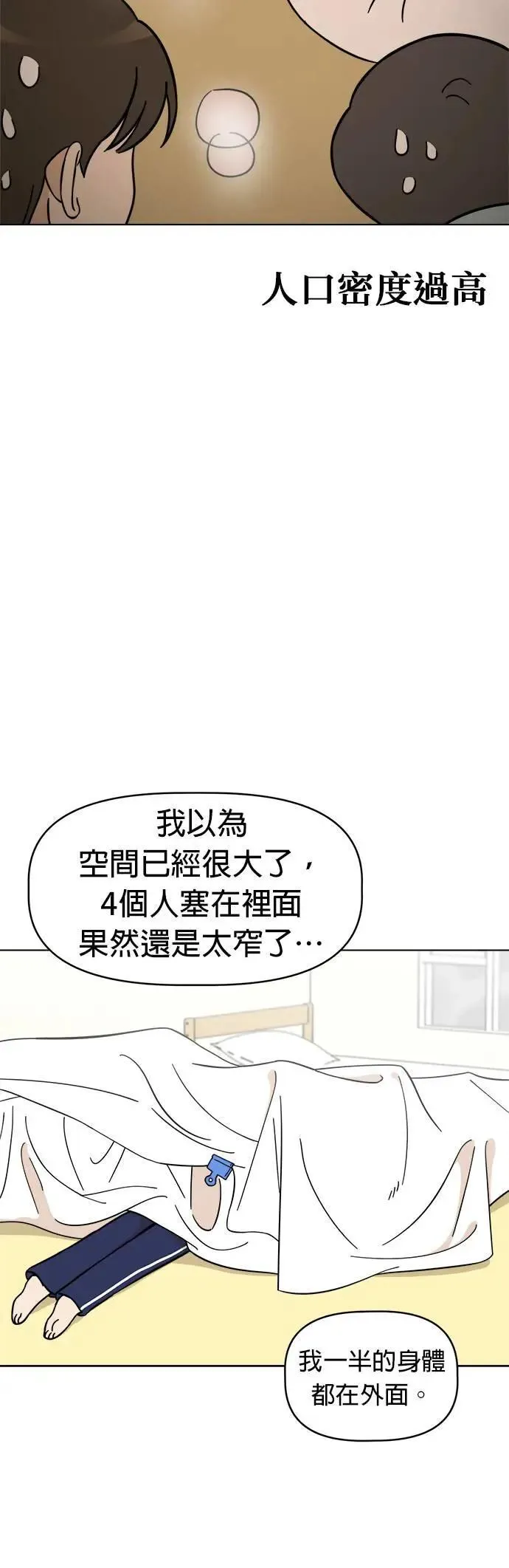 第89话 打造棉被洞穴 第21页