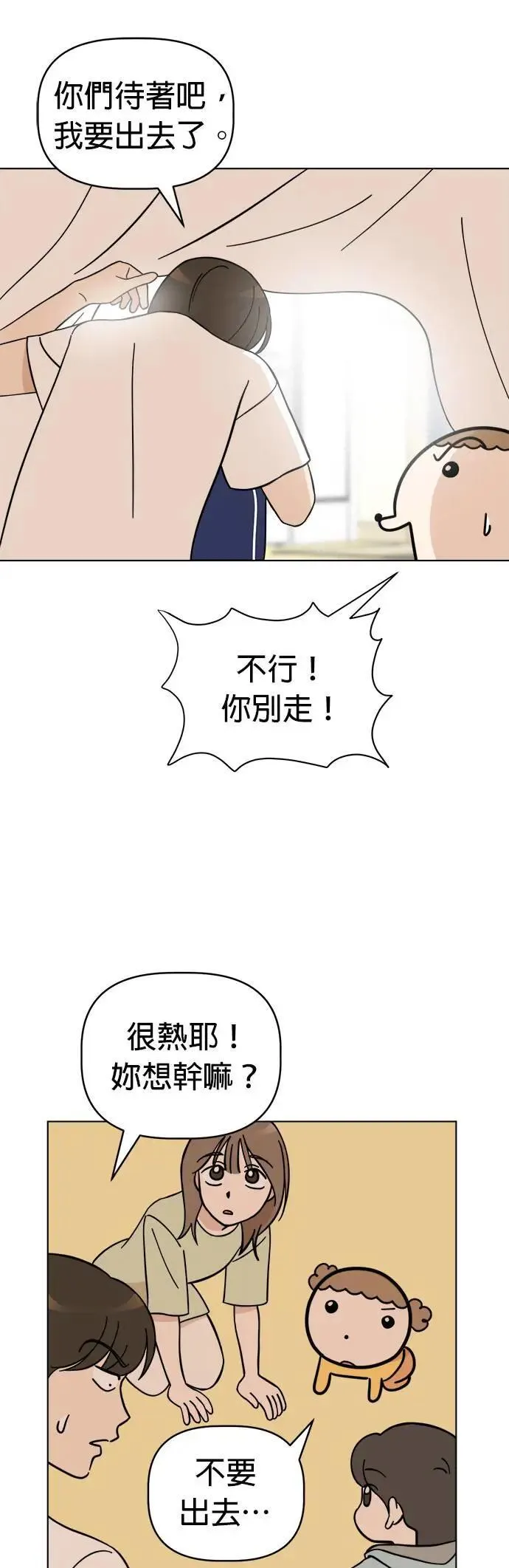 第89话 打造棉被洞穴 第22页