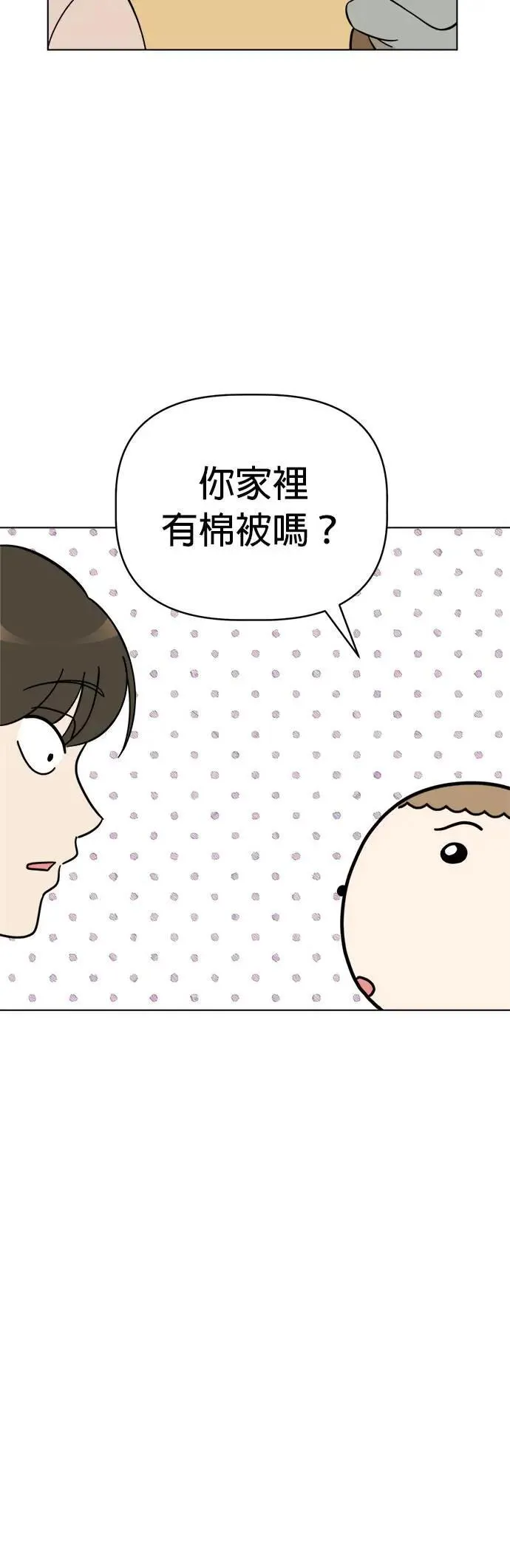 第89话 打造棉被洞穴 第23页