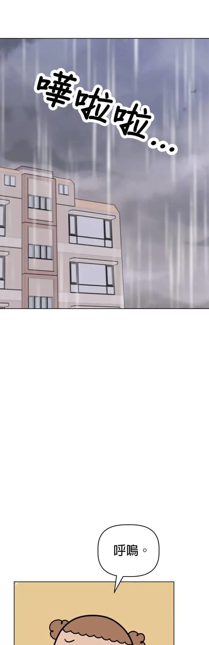 第89话 打造棉被洞穴 第24页