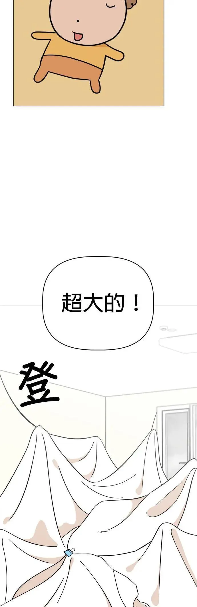 第89话 打造棉被洞穴 第25页