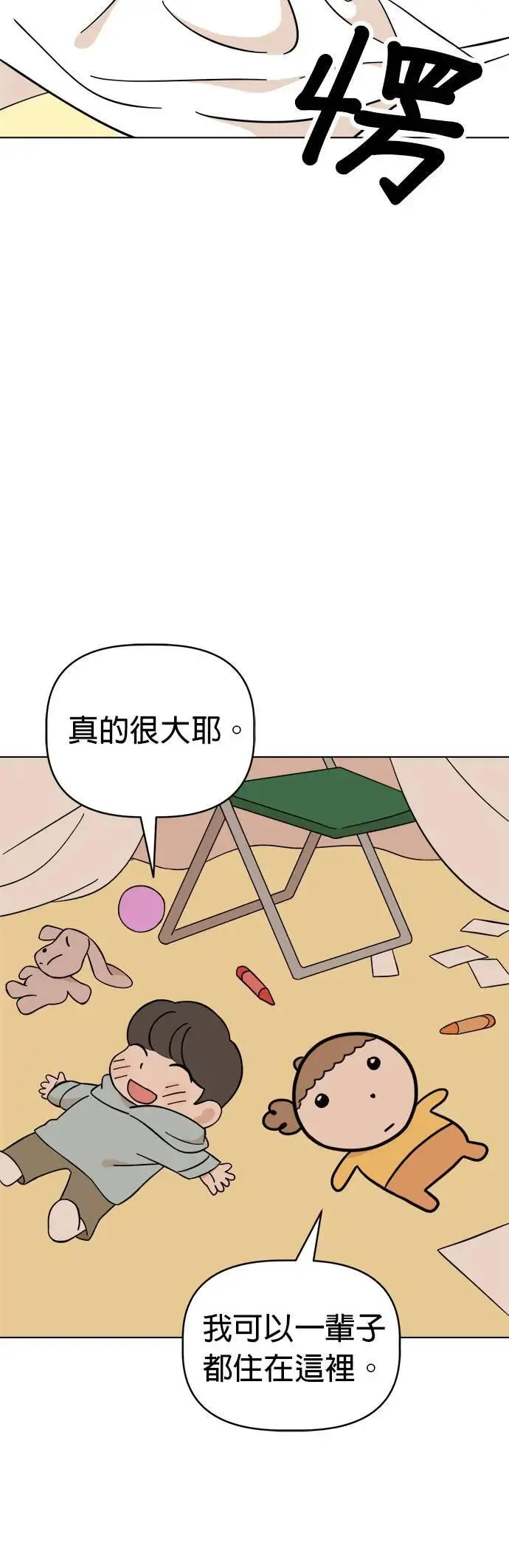 第89话 打造棉被洞穴 第26页