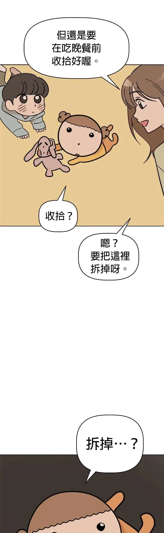 第89话 打造棉被洞穴 第27页