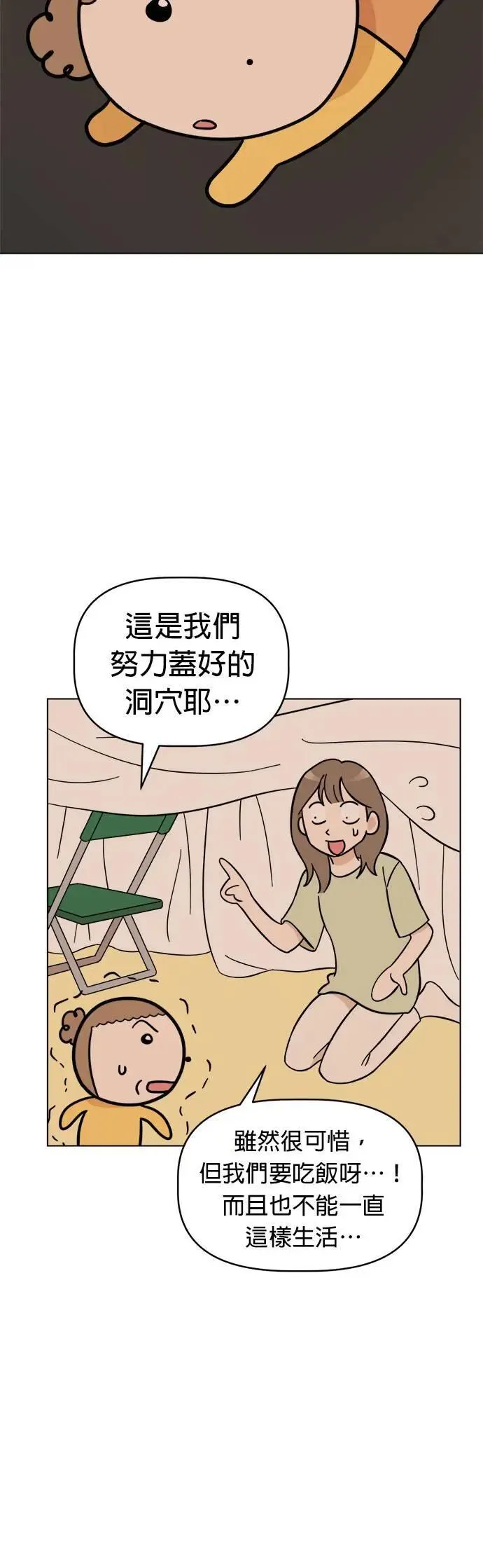 第89话 打造棉被洞穴 第28页