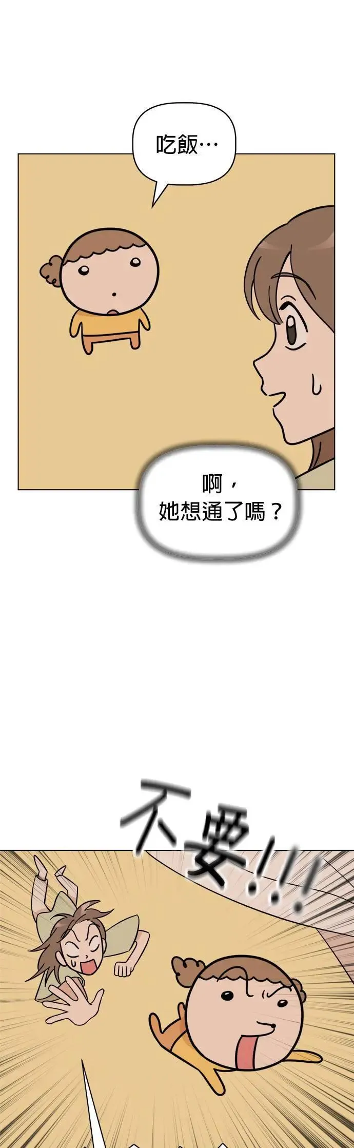 第89话 打造棉被洞穴 第29页