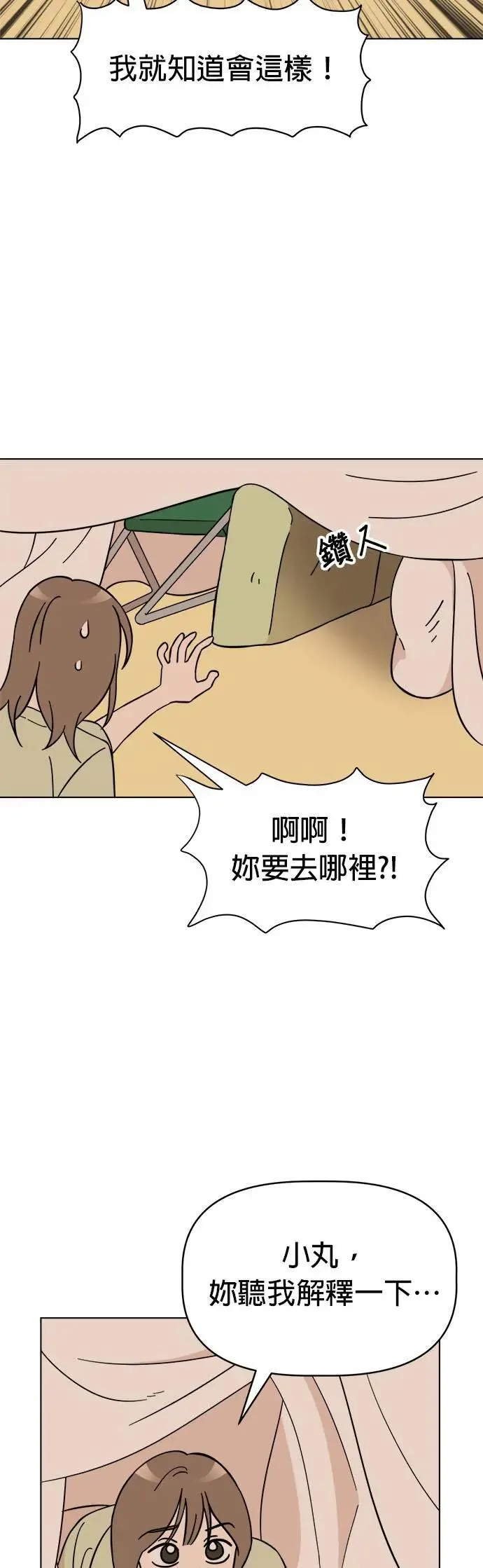 第89话 打造棉被洞穴 第30页