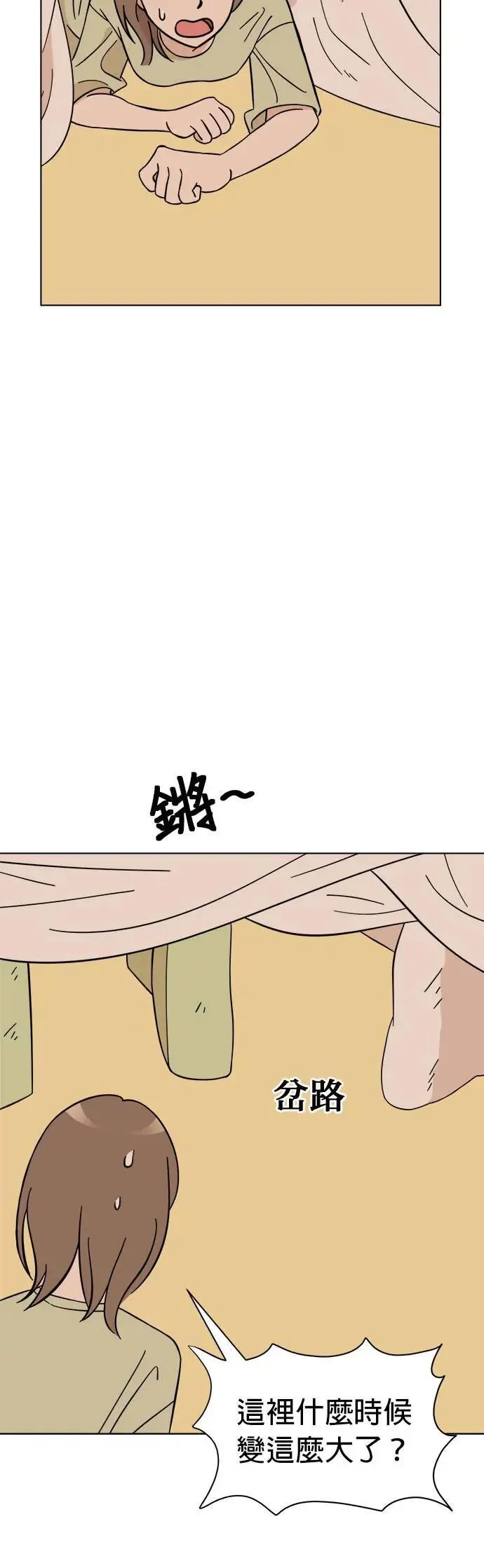 第89话 打造棉被洞穴 第31页