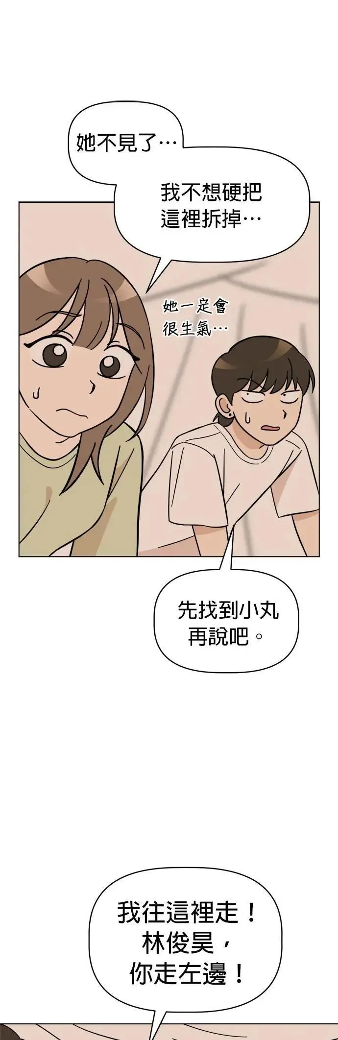 第89话 打造棉被洞穴 第32页