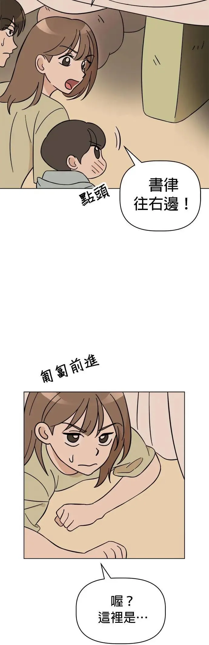 第89话 打造棉被洞穴 第33页