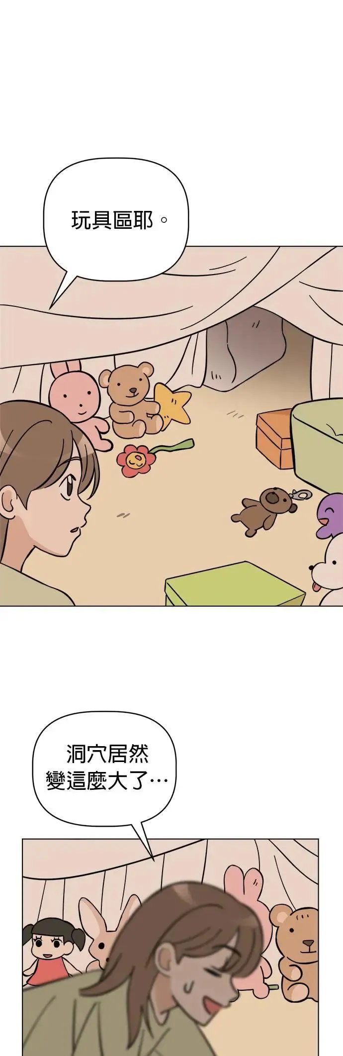 第89话 打造棉被洞穴 第34页