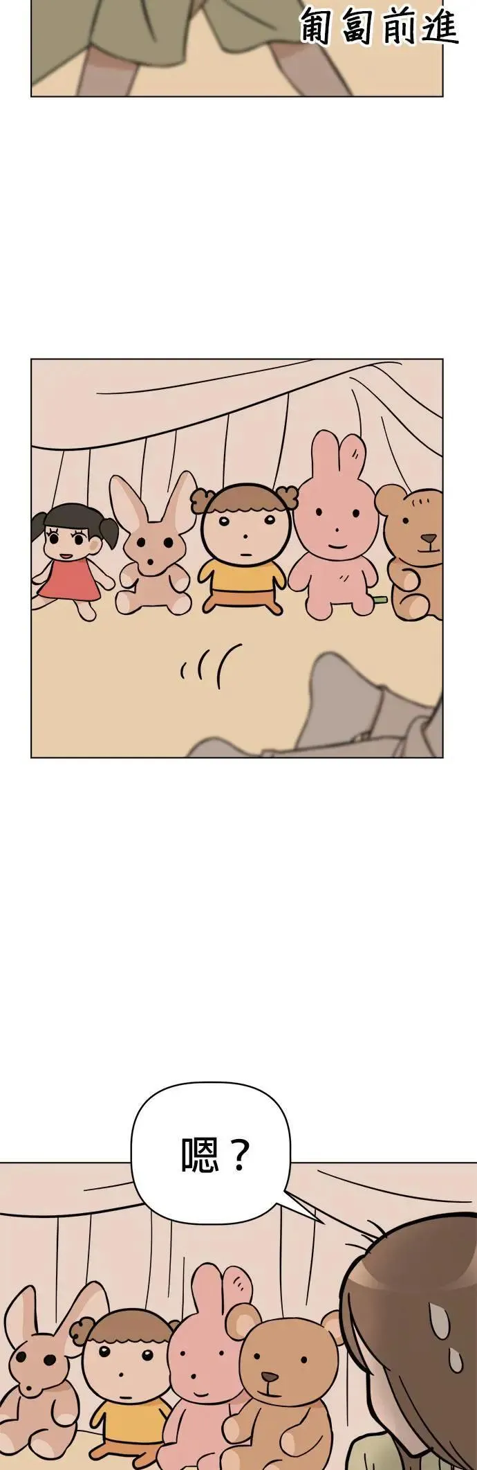 第89话 打造棉被洞穴 第35页