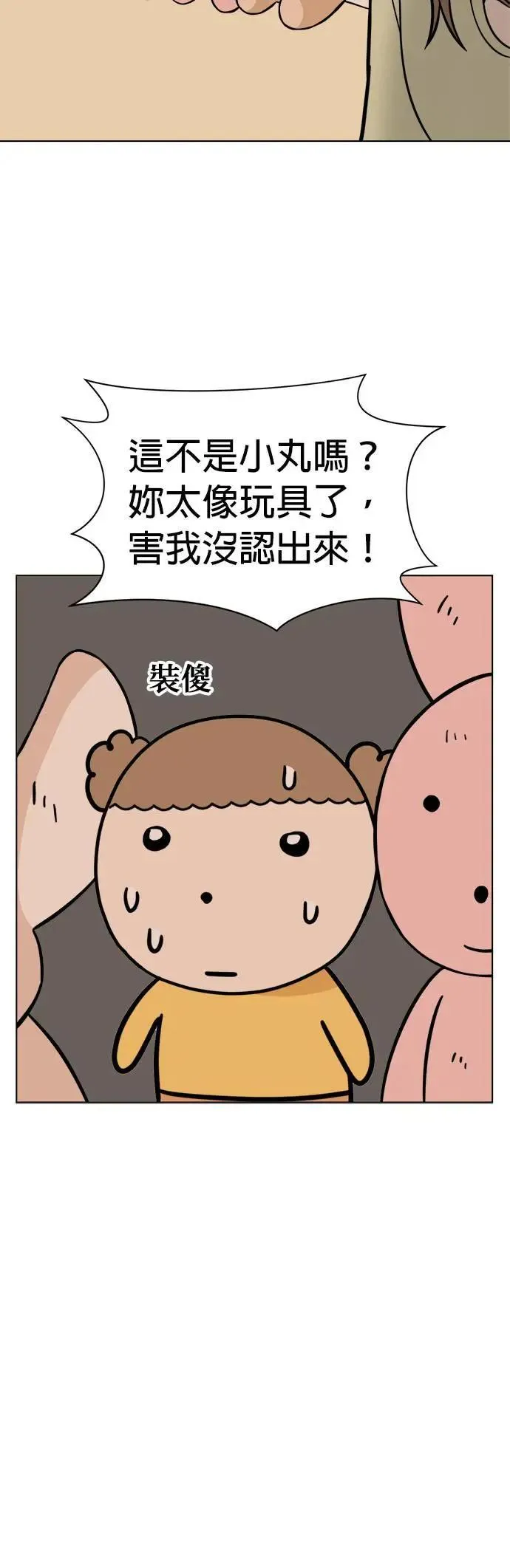第89话 打造棉被洞穴 第36页
