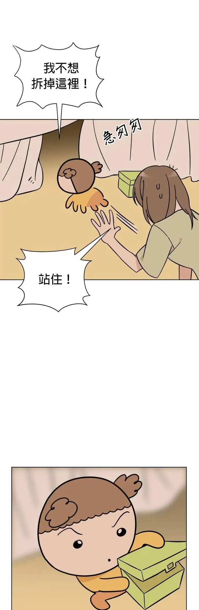 第89话 打造棉被洞穴 第37页