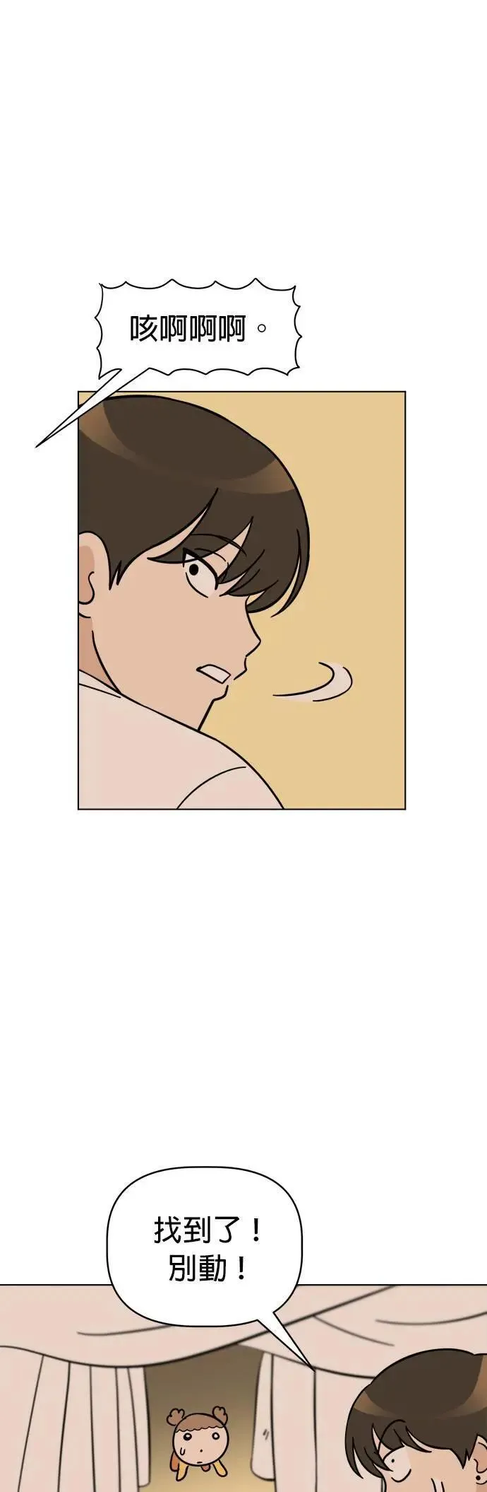第89话 打造棉被洞穴 第41页