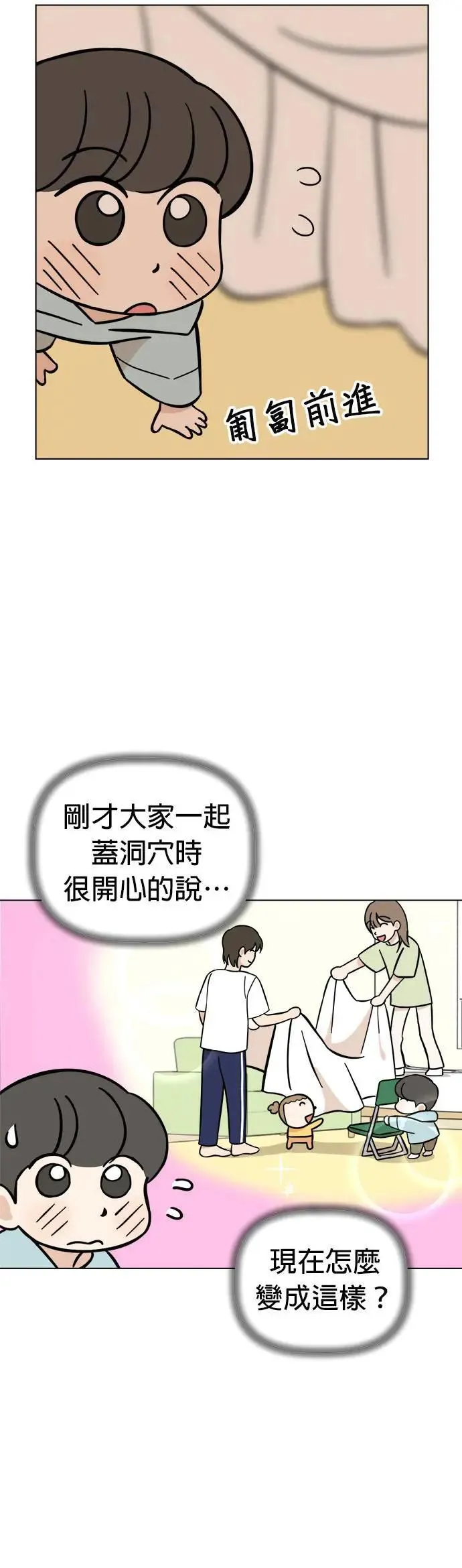 第89话 打造棉被洞穴 第45页