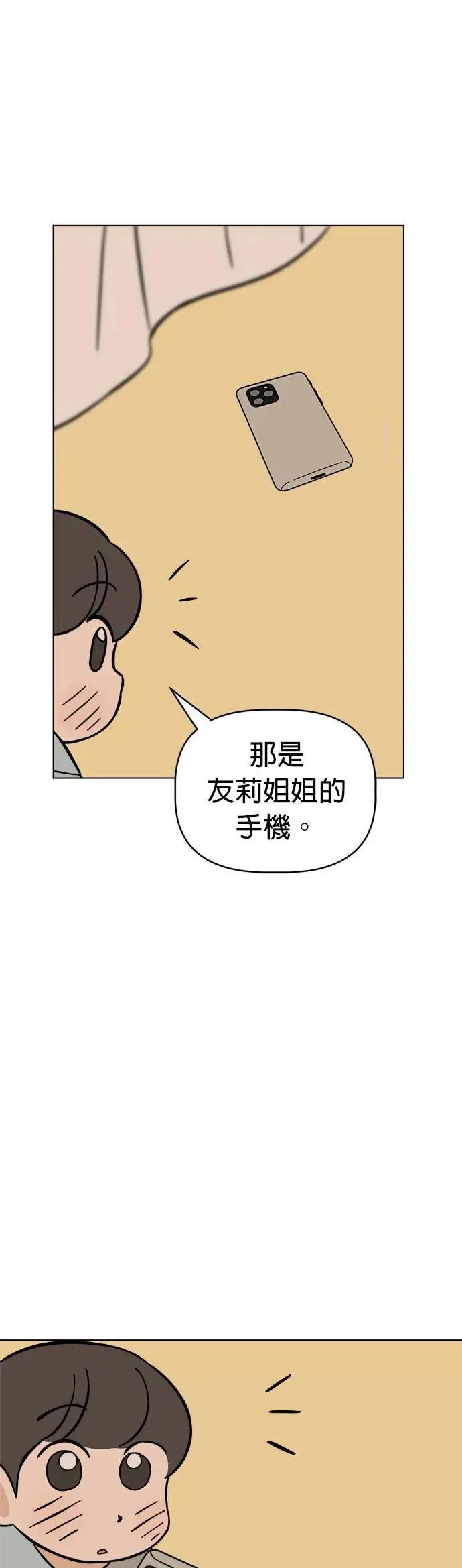 第89话 打造棉被洞穴 第46页