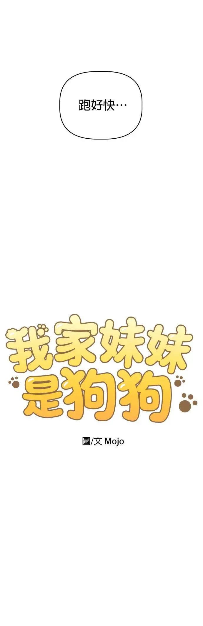 第90话 扩增的棉被洞穴 第8页