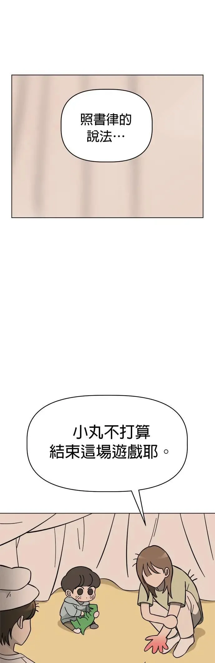 第90话 扩增的棉被洞穴 第9页