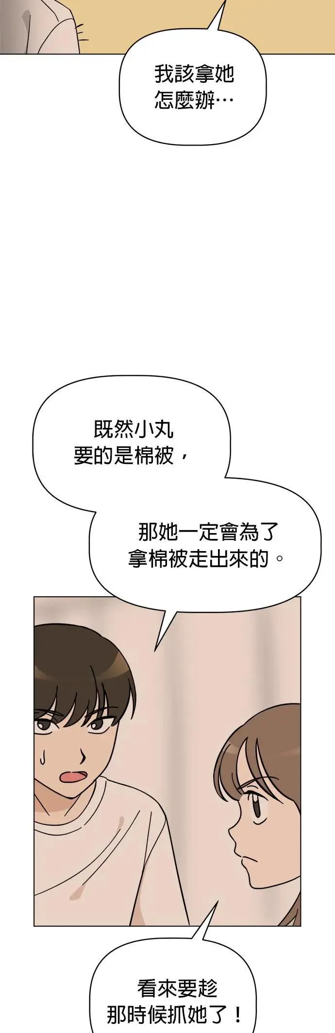 第90话 扩增的棉被洞穴 第10页