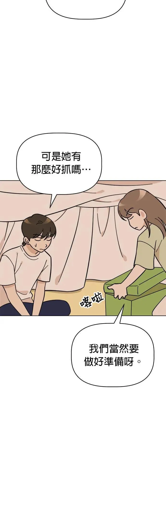 第90话 扩增的棉被洞穴 第11页