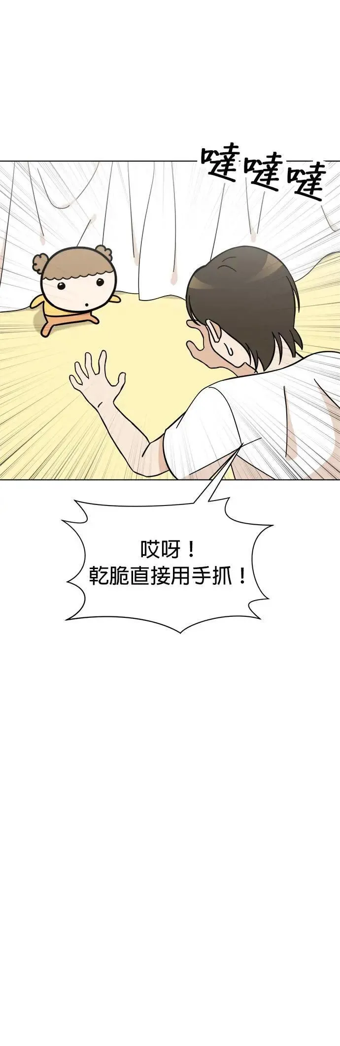 第90话 扩增的棉被洞穴 第22页