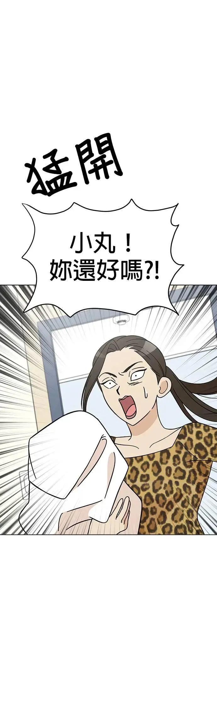 第90话 扩增的棉被洞穴 第28页