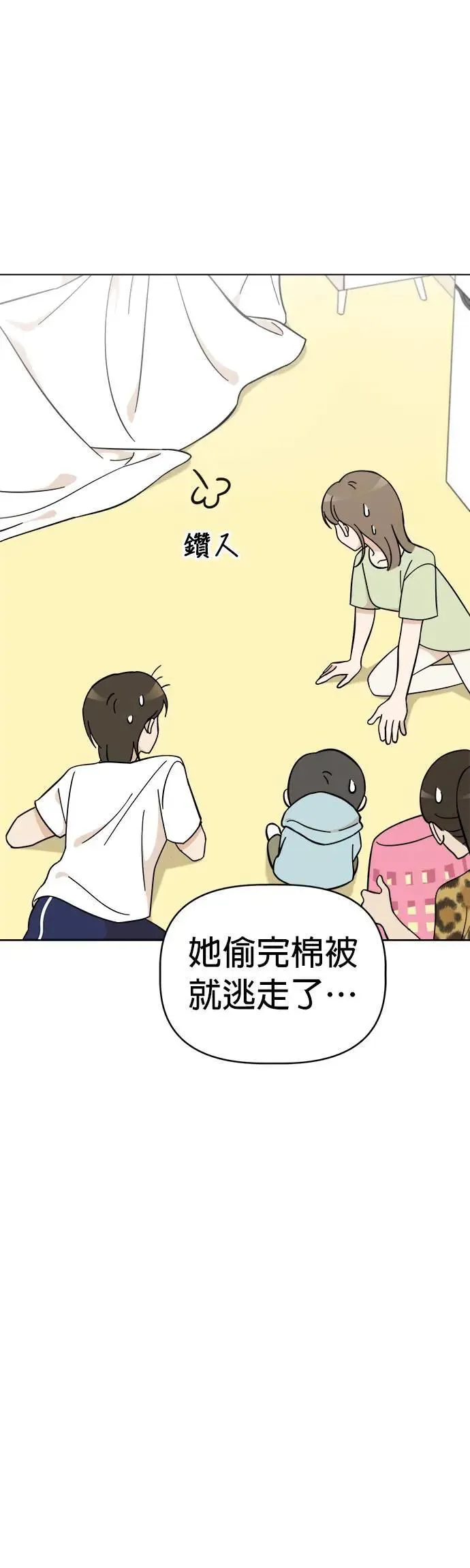 第90话 扩增的棉被洞穴 第32页
