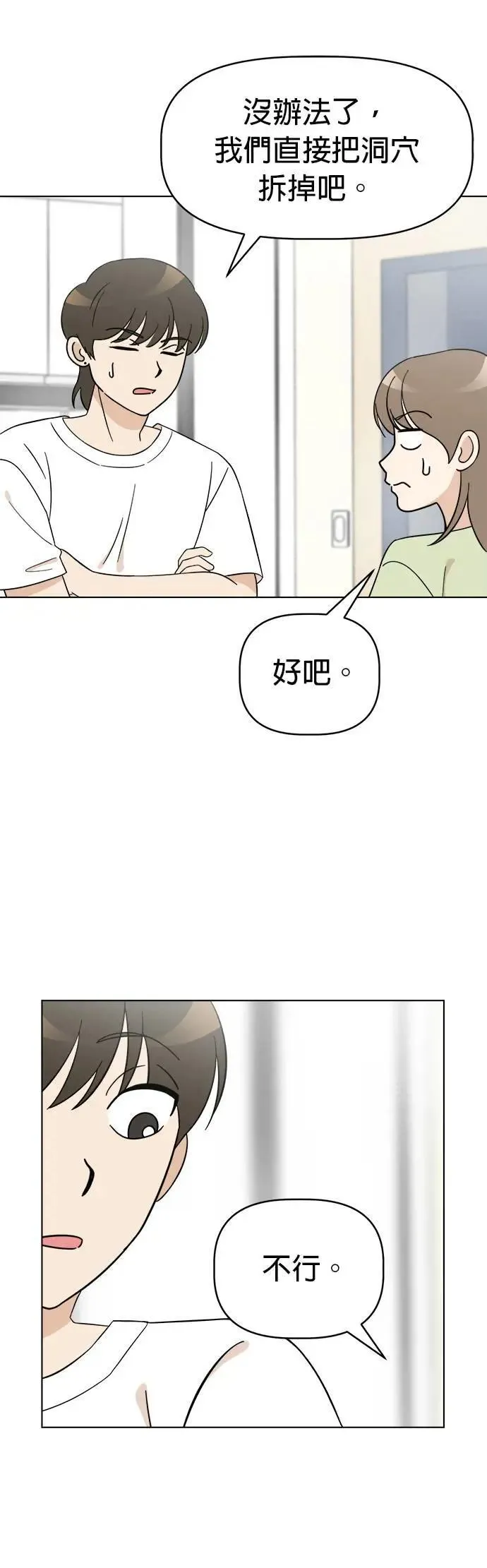 第90话 扩增的棉被洞穴 第33页