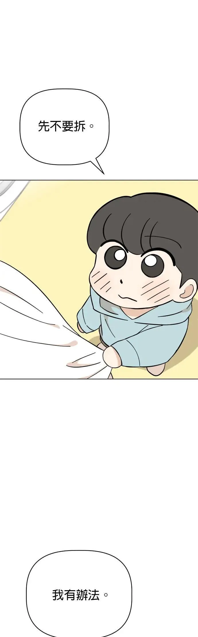 第90话 扩增的棉被洞穴 第34页