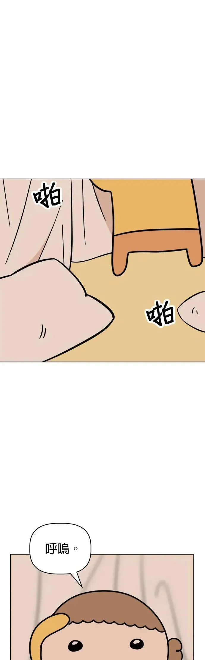 第90话 扩增的棉被洞穴 第36页