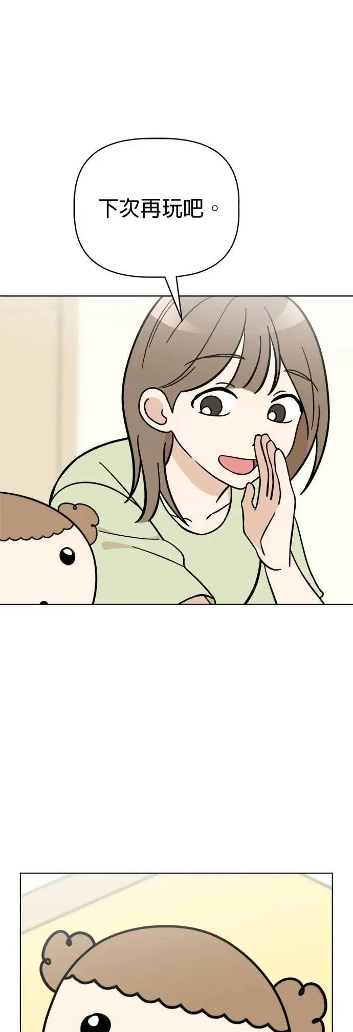 第90话 扩增的棉被洞穴 第48页