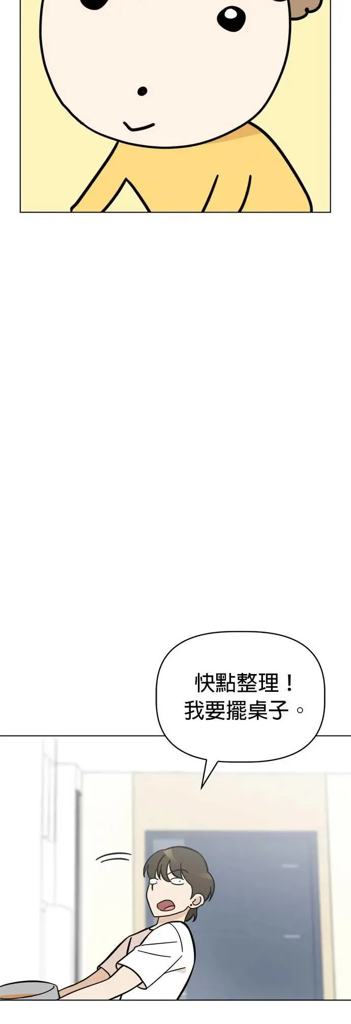 第90话 扩增的棉被洞穴 第49页