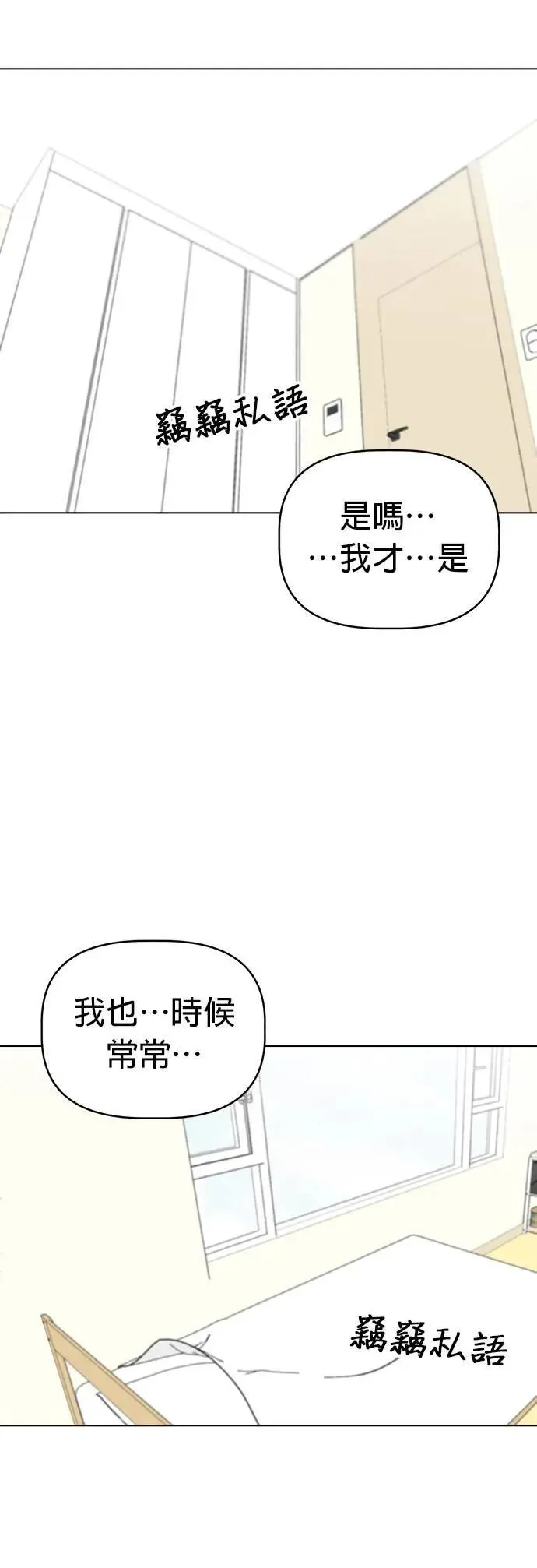 第90话 扩增的棉被洞穴 第52页