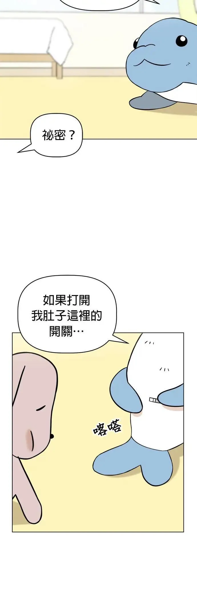 第90话 扩增的棉被洞穴 第57页