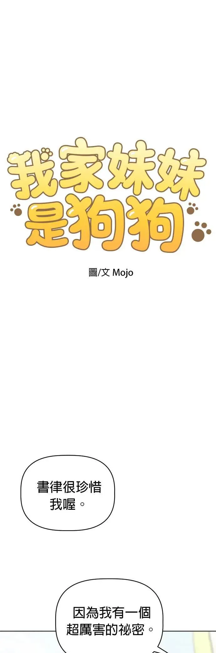 第91话 玩偶之间的对话 第1页