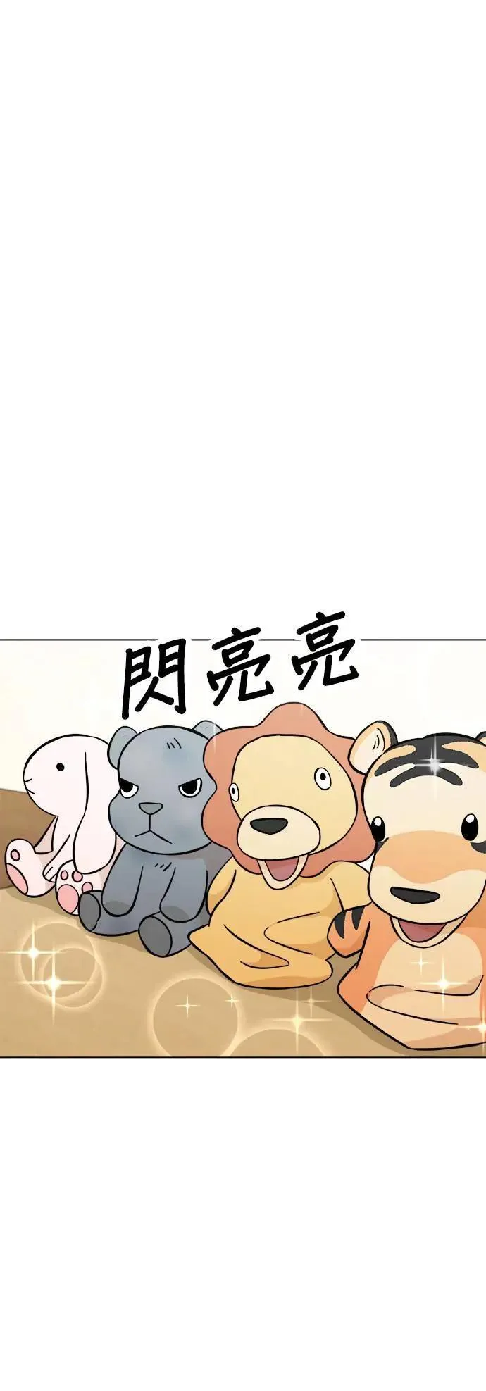 第92话 拯救心爱的玩偶 第49页