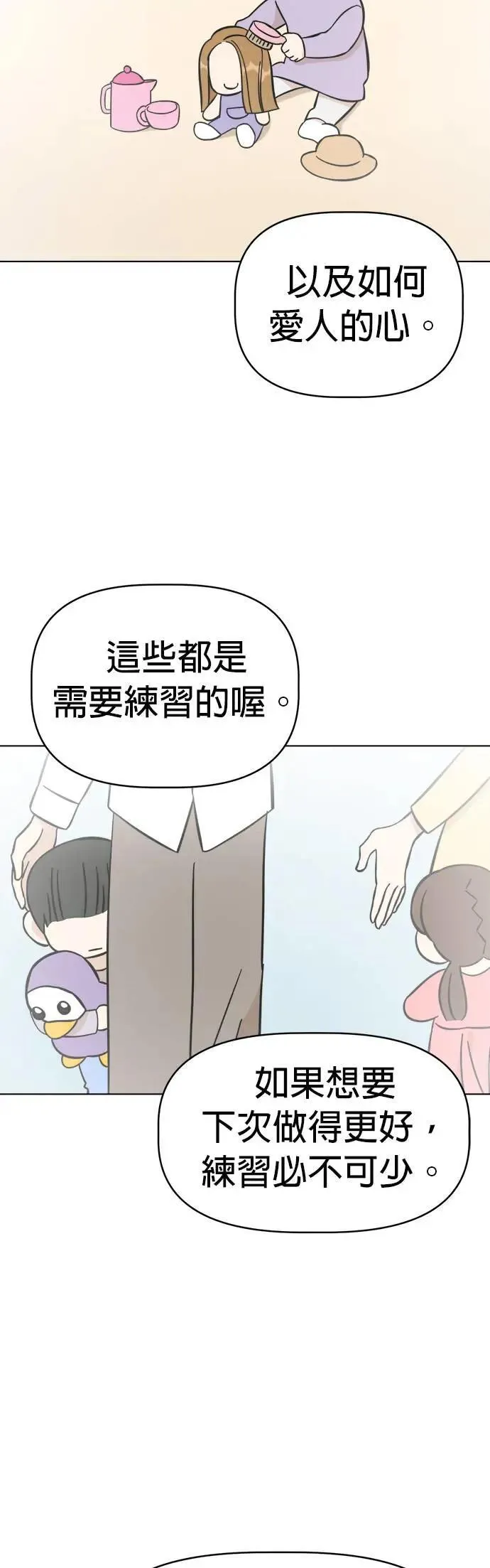 第93话 谁是小丸的第一个朋友？ 第12页