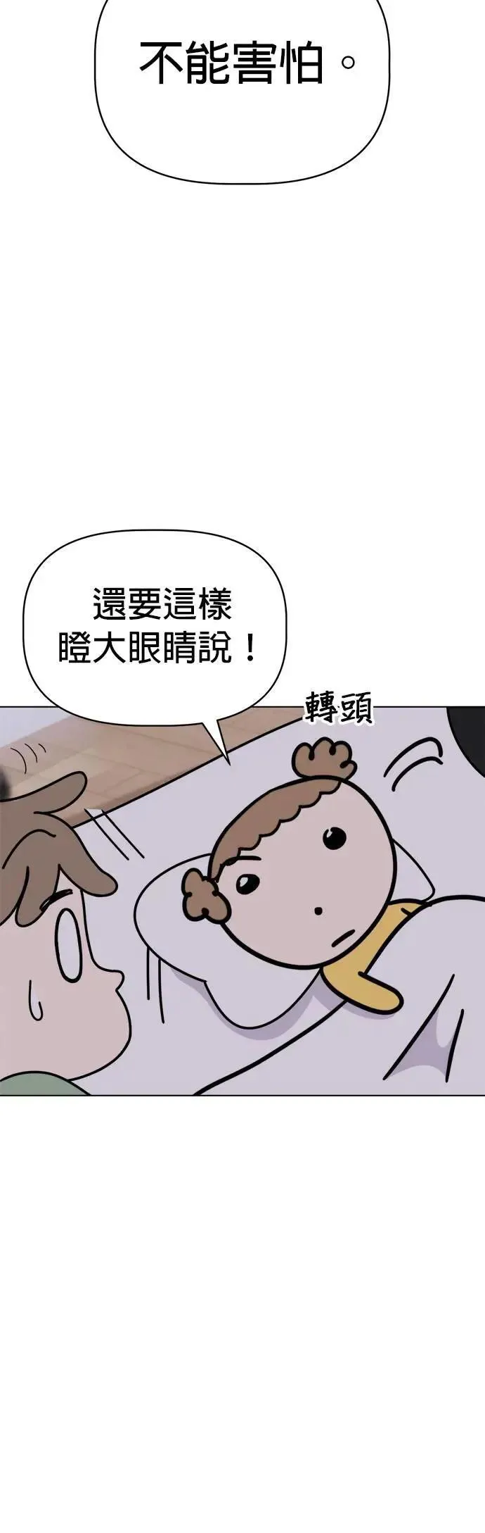第94话 捕捉床下的怪物 第46页