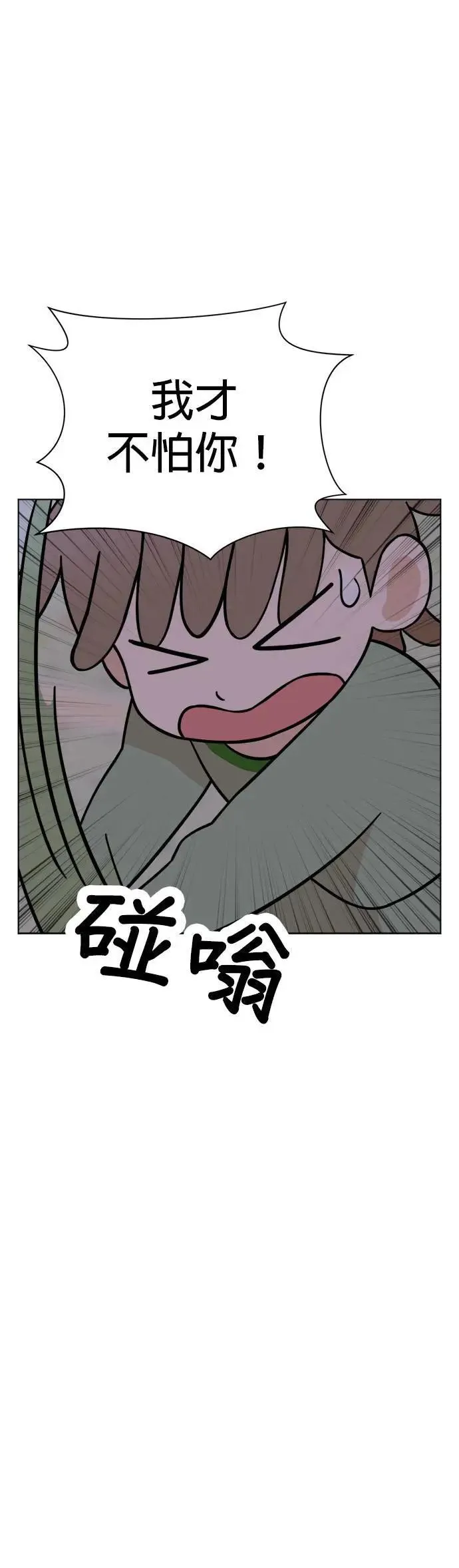 第95话 怪物的真面目 第12页