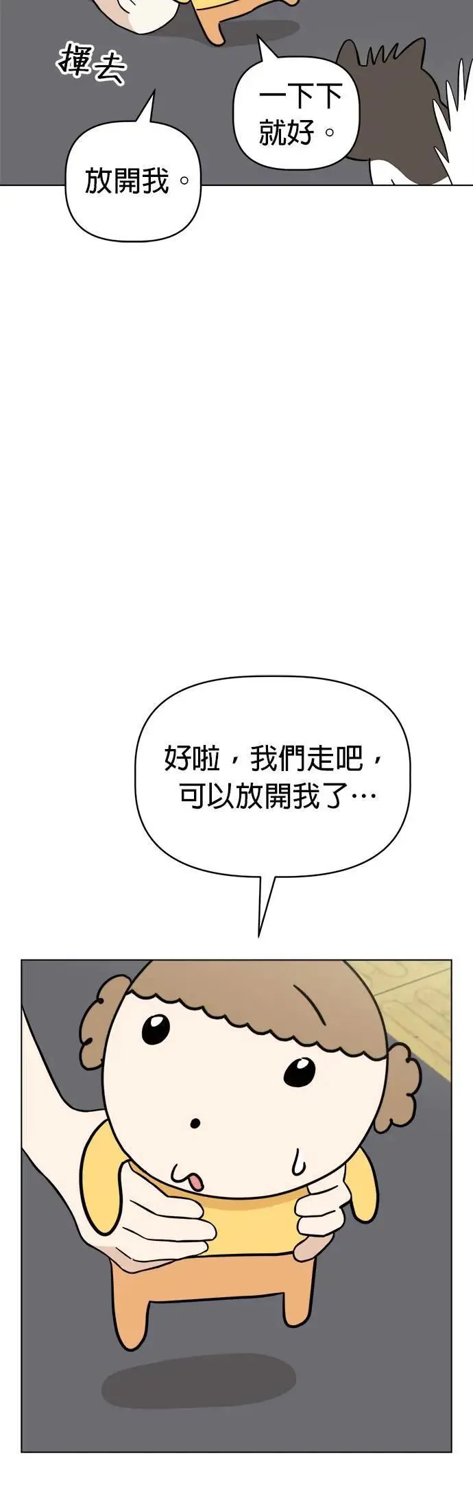 第96话 看见你的灵魂 第2页