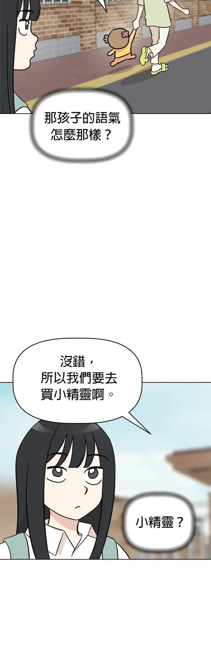 第96话 看见你的灵魂 第11页