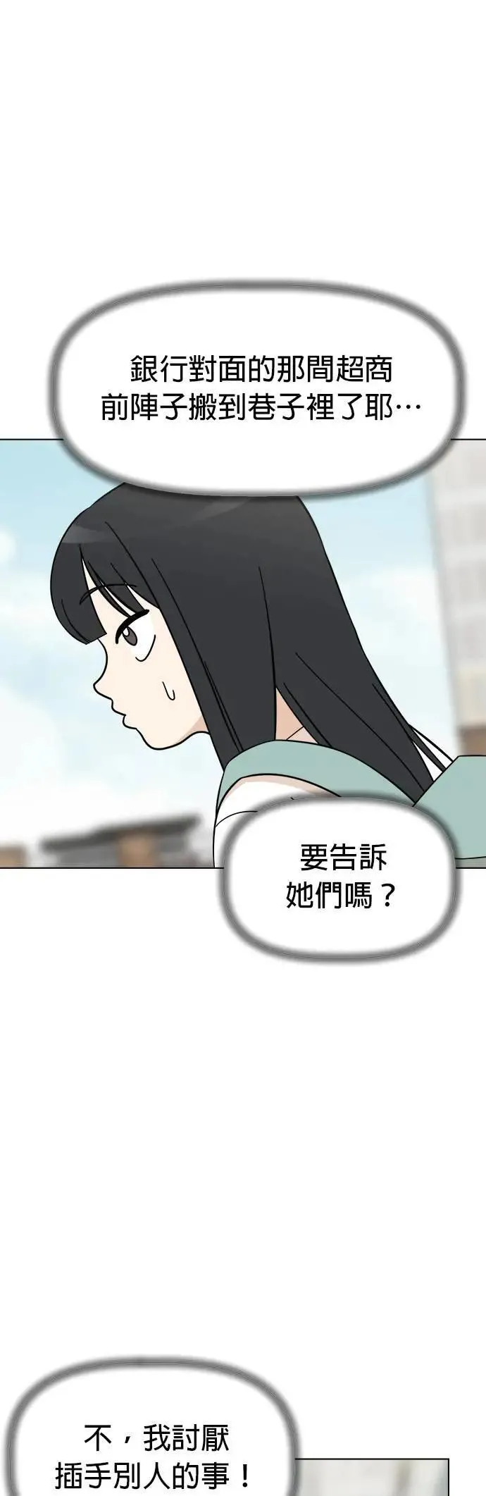 第96话 看见你的灵魂 第23页