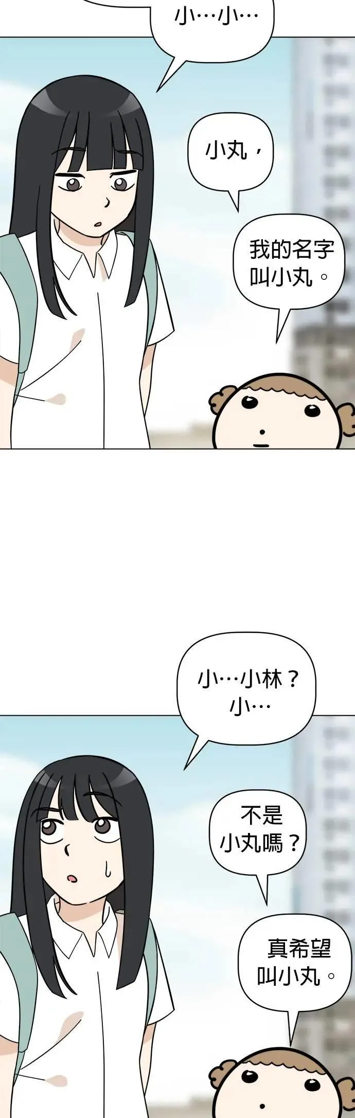 第96话 看见你的灵魂 第29页